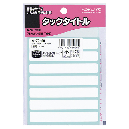 ﾀｯｸﾀｲﾄﾙ 白無地 12×85mm 1ｾｯﾄ(1360片:136片×10ﾊﾟｯｸ)画像