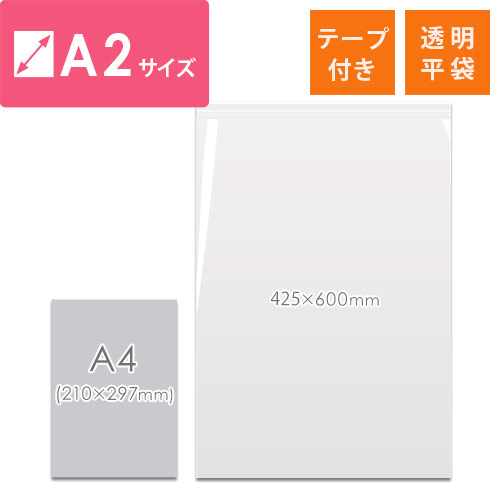 破れにくく丈夫！DM発送や商品梱包に最適なテープ付き透明OPP袋