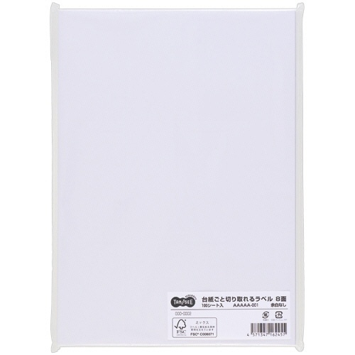 台紙ごと切り取れるラベル A4 8面 105×74.25mm 1冊(100シート)画像