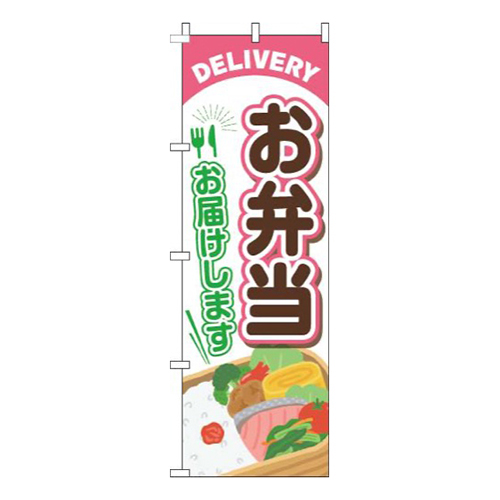 お弁当お届けしますピンク画像