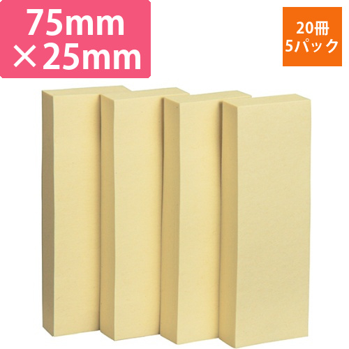 ふせん　75×25mm　イエロー　1セット(100冊:20冊×5パック)画像