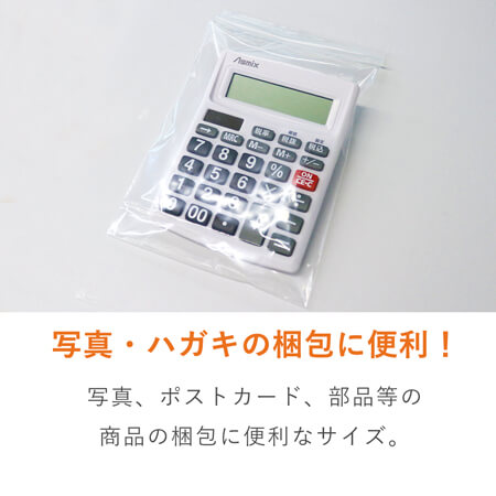 B6サイズのチャック付きポリ袋