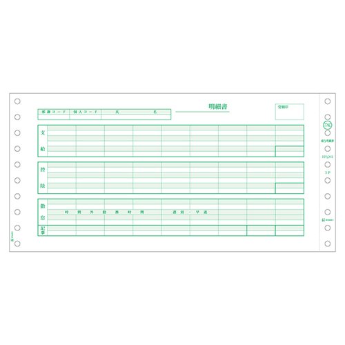 プリンター用紙 給与明細書(密封式) 3P 1000入 SB776C ヒサゴ