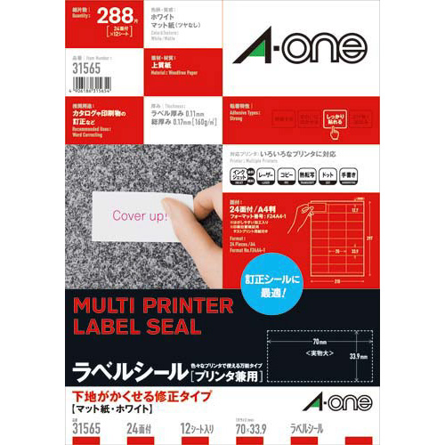 下地がかくせる修正ラベル　兼用　２４面　１２枚画像