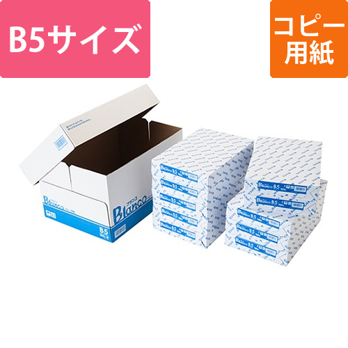 コピー用紙 B5 BLANCO 高白色画像