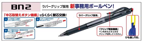油性ボールペン BN2 0.7mm 黒 黒いボールペンが直立している様子
