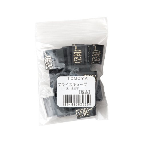 陳列備品 ニュープライスキューブ補充L用(20粒) 黒/金 税込 友屋 黒と金の2色からなる、整然とした配置の補充用パーツが20粒並んでいる様子。