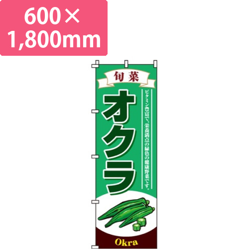 オクラ画像