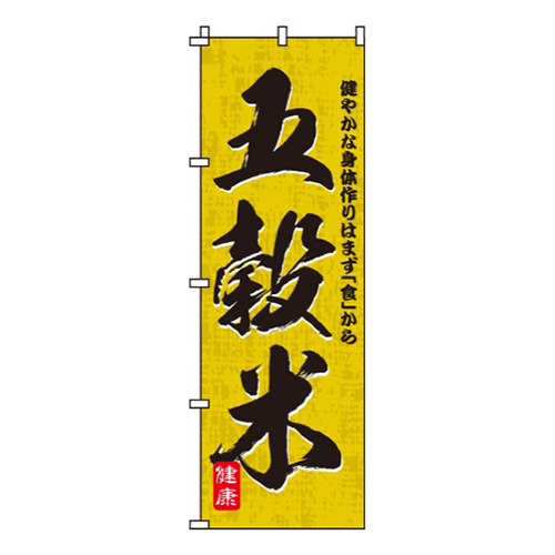 五穀米画像