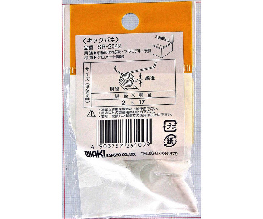 鉄キックバネ　線径2mm×胴径17mm 白い背景に横向きで等間隔に並んだ数本の銀色の螺旋バネの様子