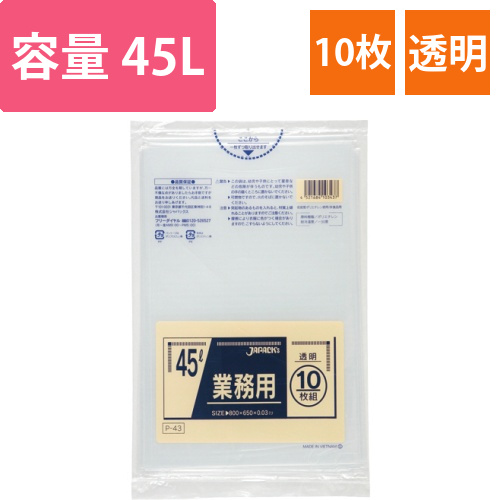 業務用ポリ袋　透明　45L　1パック(10枚)画像