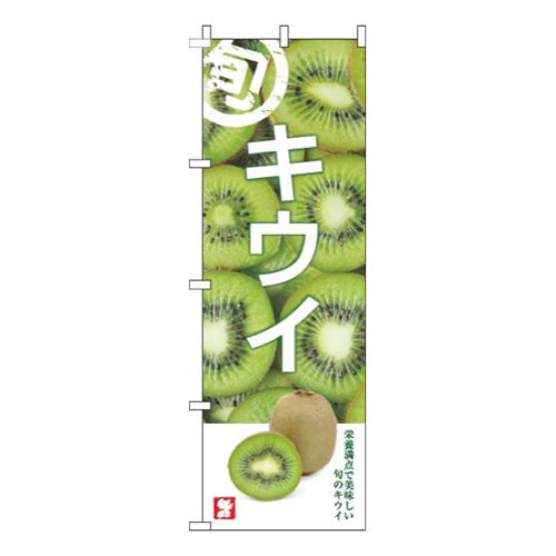 キウイ旬写真画像