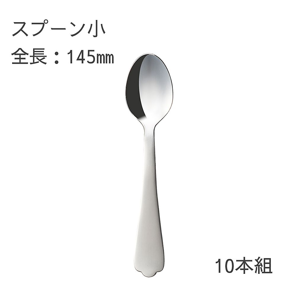 介護スプーン ミール（スプーンS/145mm）10本セット
