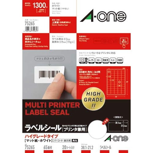 ハイグレードラベル　兼用６５面四辺余白角丸　２０枚画像