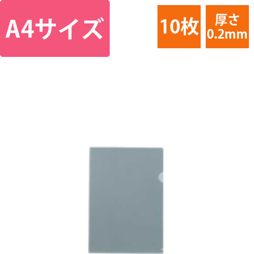 カラークリアフォルダー　A4　クリスタルグレー　1パック(10枚)画像