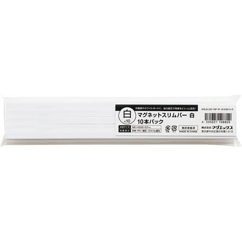 マグネットスリムバー　白　１０本パック画像