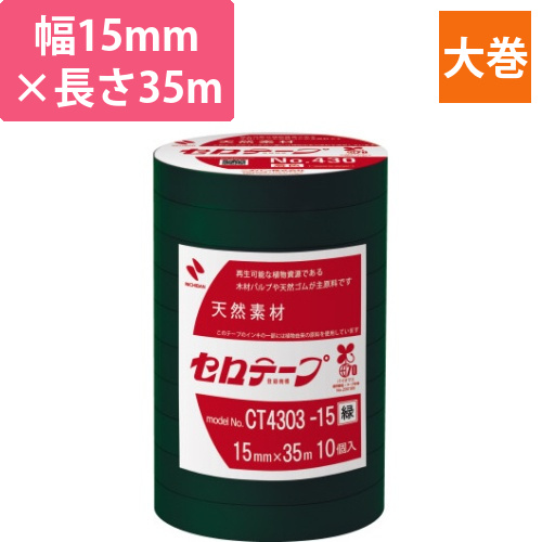 セロテープ　着色　15mm×35m　緑画像