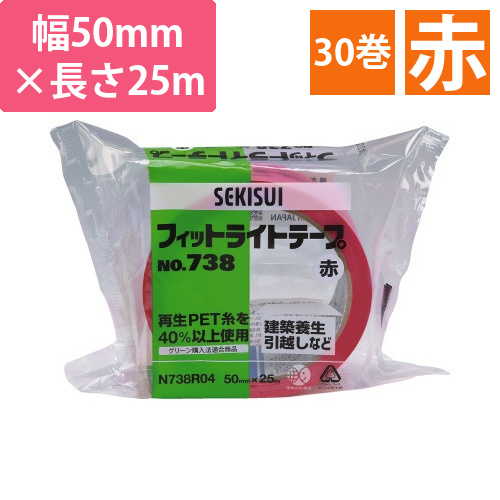 フィットライトテープNo.738　赤　30巻画像