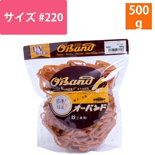 オーバンド　#220　内径51mm　500g入　透明袋　1袋画像