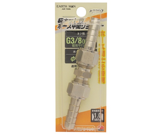 EM　A2307　ホース中間ジョイント　G3/8画像