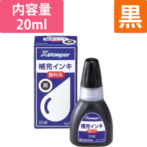 Xスタンパー補充インキ　顔料系　黒　20ml画像