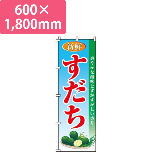 すだち画像