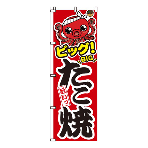ビッグ！たこ焼画像