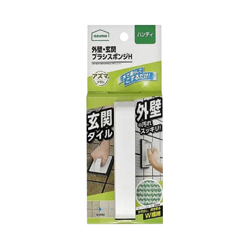 外壁・玄関ブラシスポンジＨ