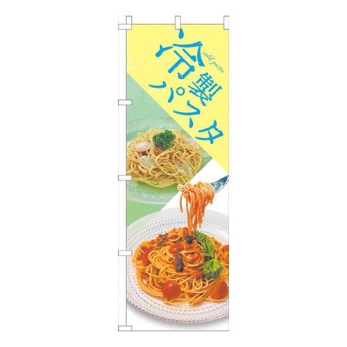 冷製パスタ黄色画像