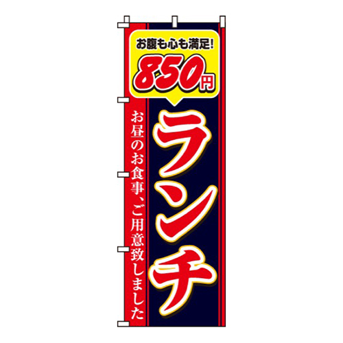850円ランチ画像
