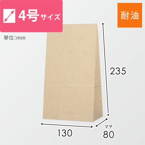 耐油角底袋 No.4 未晒無地