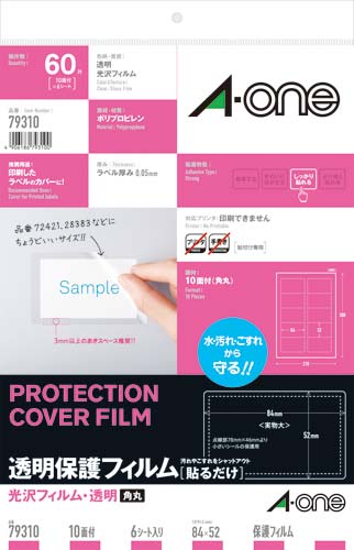 透明保護フィルム　８４×５２ｍｍ　６シート入画像