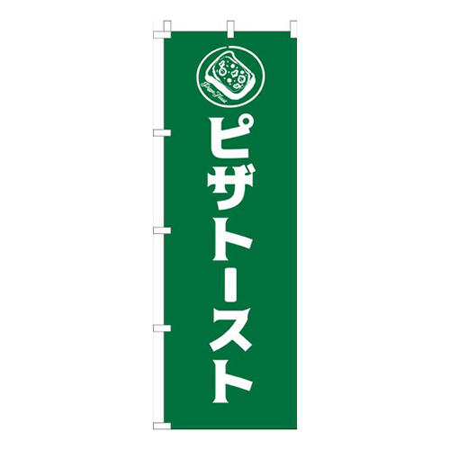 ピザトースト緑画像