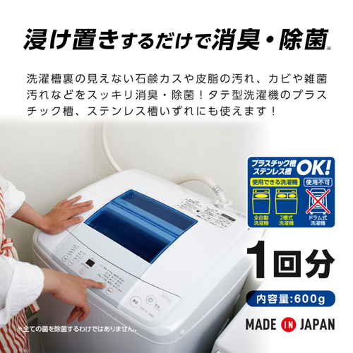 洗濯槽クリーナー　洗濯槽カビおちーる強力タイプ 側面に大きなロゴが印刷されたクリーナーのボトルが1本、透明な液体が内部に見える状態