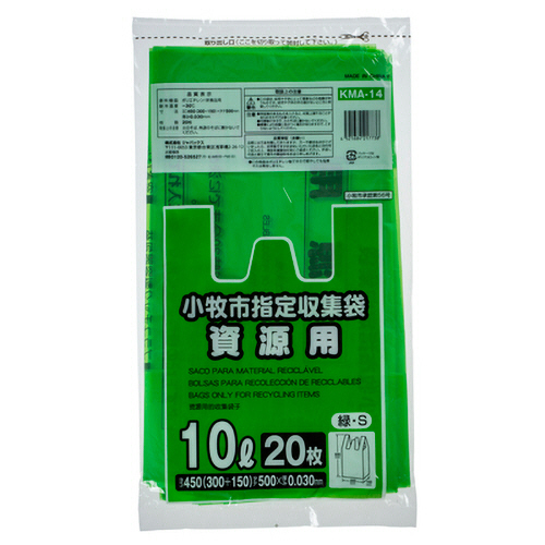 小牧市 指定ごみ袋 資源 手付き 緑 10L 1ﾊﾟｯｸ(20枚)画像