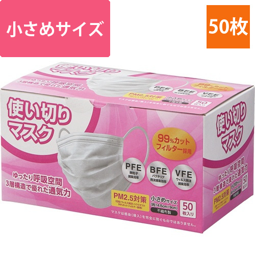 使い切りマスク　小さめ　1箱(50枚)画像