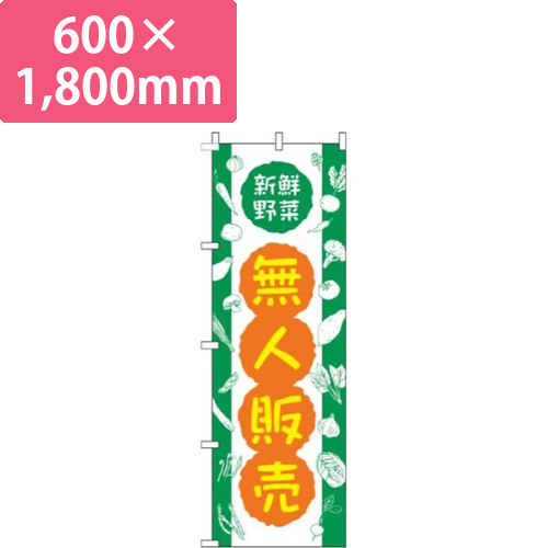 無人販売 緑画像