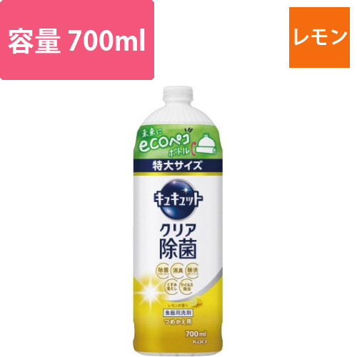 キュキュット　クリア除菌レモン　詰替700ml画像