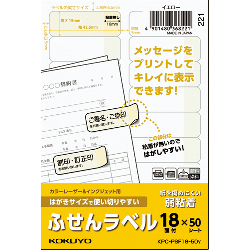 はがきｻｲｽﾞで使い切りやすいふせんﾗﾍﾞﾙ 18面 15×42.5mmｲｴﾛｰ 1冊(50ｼｰﾄ)画像