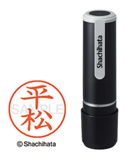 シヤチハタネーム９　平松（ヒラマツ）画像