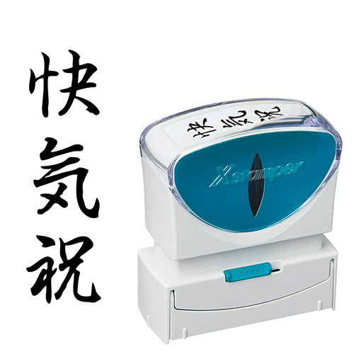 Xｽﾀﾝﾊﾟｰ ﾋﾞｼﾞﾈｽ用ｷｬｯﾌﾟﾚｽ B型 (快気祝) ﾀﾃ 黒 1個画像