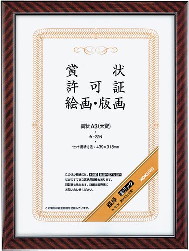 額縁　金ラック賞状Ａ３（大賞）　５枚入画像