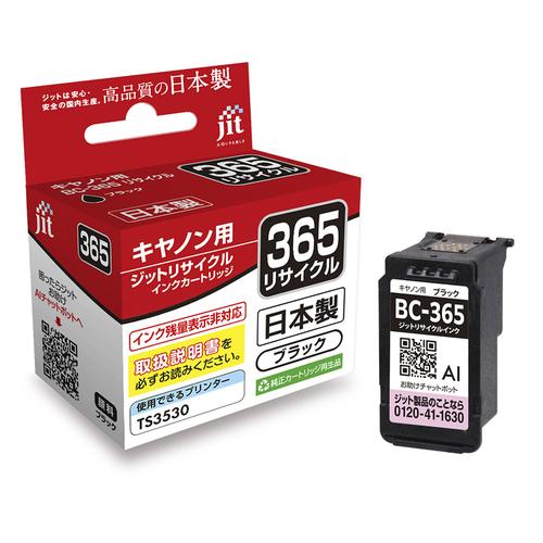 キヤノン Canon BC-365 ブラック 互換 リサイクルインクカートリッジ画像
