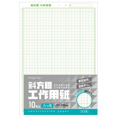 斜方眼 工作用紙 八つ切 1パック(10枚)画像