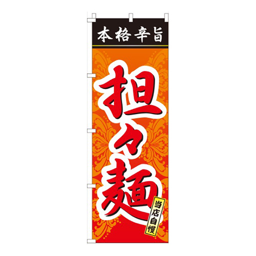 担々麺本格旨辛画像