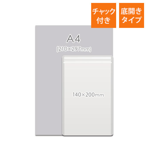 低価格でスペースを取らない平袋タイプの透明ラミネート袋
