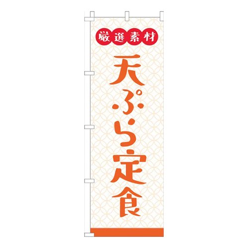 厳選素材天ぷら定食白画像