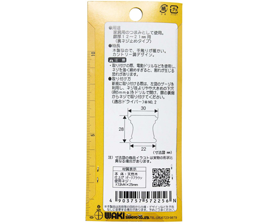 木製つまみ 30mm ダークブラウン 表面に木目が際立つ、光沢のある仕上がりのつまみ