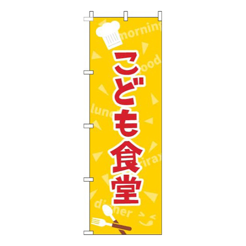 こども食堂黄色画像