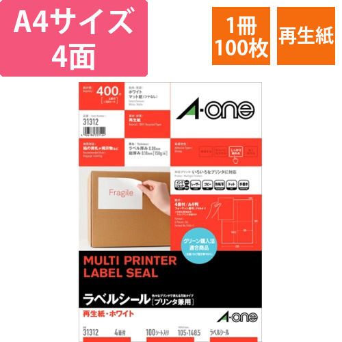 ラベルシール　再生紙・ホワイト　A4　4面　105×148.5mm　1冊(100シート)画像